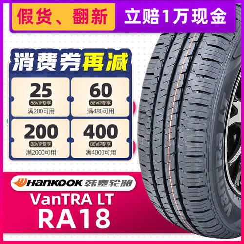 全新韩泰轮胎195/70R15C RA18加厚适配金杯海狮格瑞斯大通江淮