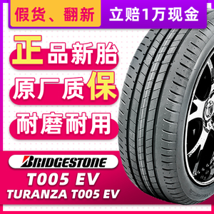 静音棉轮胎普利司通 T005EV 235/45R18 98Y 适配特斯拉Model3