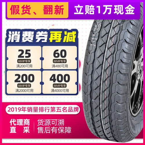 全新汽车轮胎 195/70R15C LT 加厚型 适配海狮阁瑞斯华晨金杯