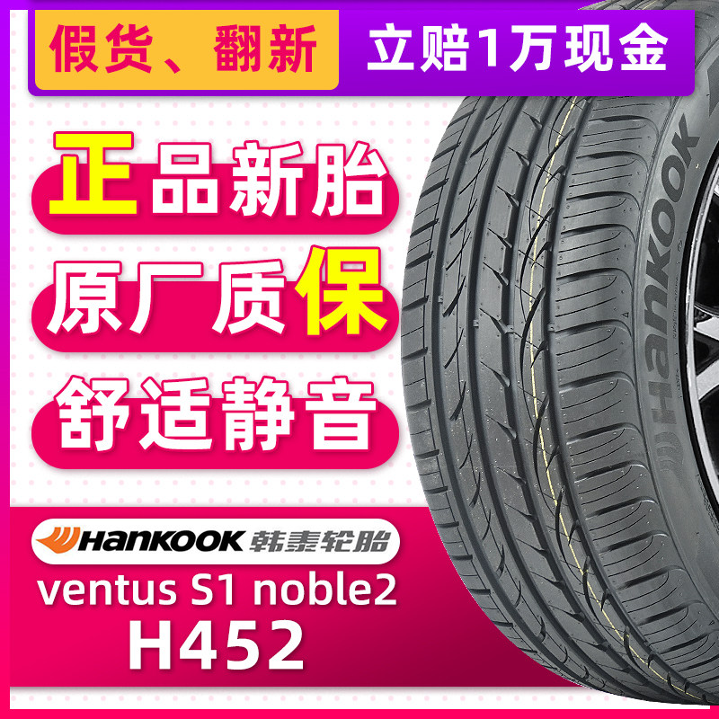 韩泰轮胎205/55R16 91W H452适配途安帕萨特马自达朗逸高尔夫宝来_虎窝淘