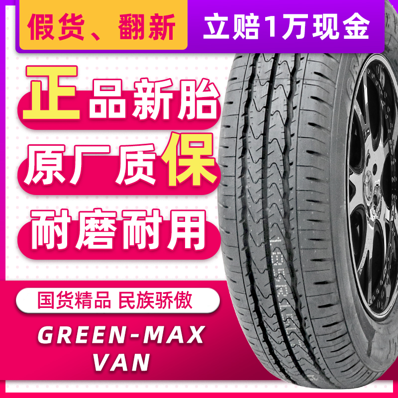 正品LINGLONG轮胎185R15LT Green-Max VAN原配江铃特顺N520