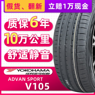 优科豪马横滨汽车轮胎防爆胎235/55R19 101V V105S ZPS 235/55r19