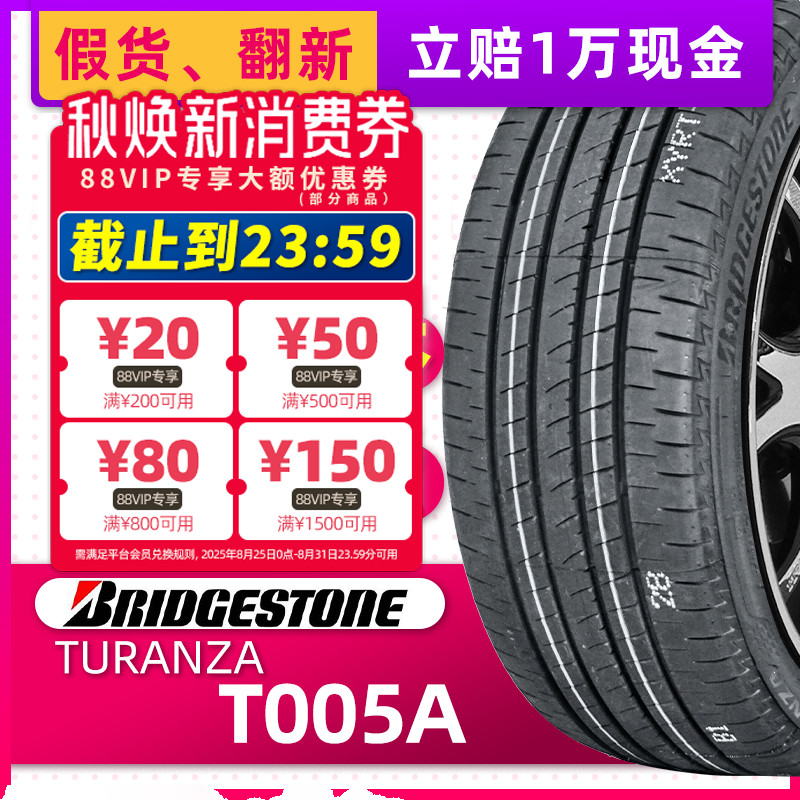 正品普利司通轮胎225/45R17 91W Turanza T005A 原配丰田新雷凌