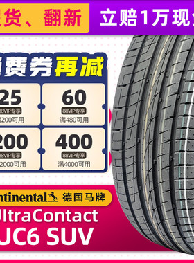 全新德国马牌防爆轮胎235/55R19 UC6 SUV适配奔驰GLC英菲尼迪QX50