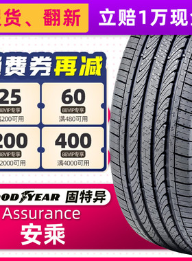 全新固特异轮胎205/55R16 91V Assurance安乘原配福睿斯世嘉