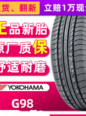 正品横滨优科豪马轮胎G98EV 215/60R17 96H适配宝骏奔腾传祺观致3
