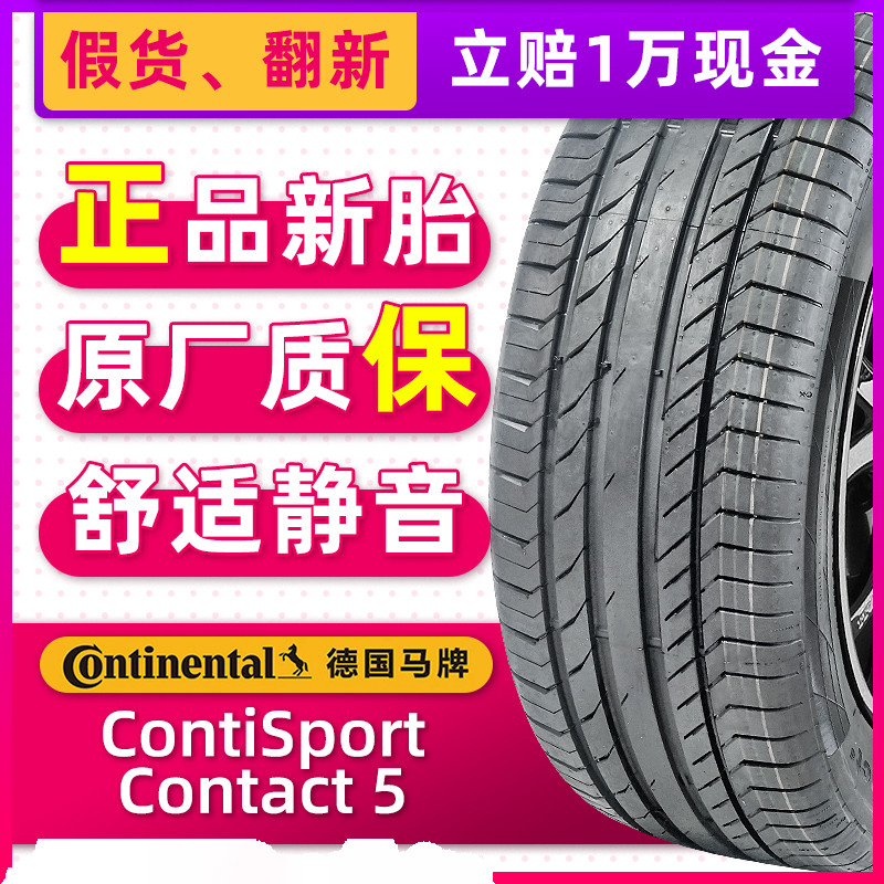 德国马牌汽车轮胎285/40R21 CSC5 AO 原配奥迪Q7/卡宴 28540r21