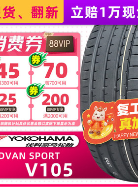 【原配胎】横滨优科豪马防爆轮胎245/50R19 105W V105*原配宝马X3
