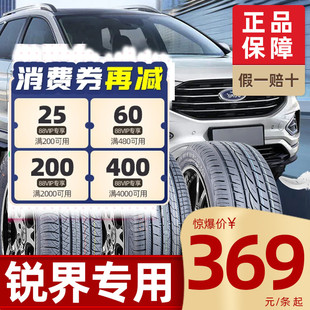 4S店合作款 适配 245 60R18R19R20耐磨 福特锐界轮胎