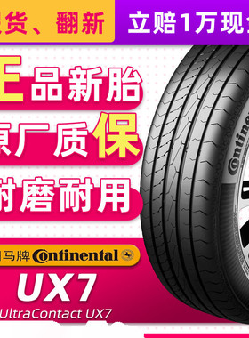 德国马牌汽车轮胎265/45R20 UX7适配极氪7X奥迪Q5讴歌MDX26545r20