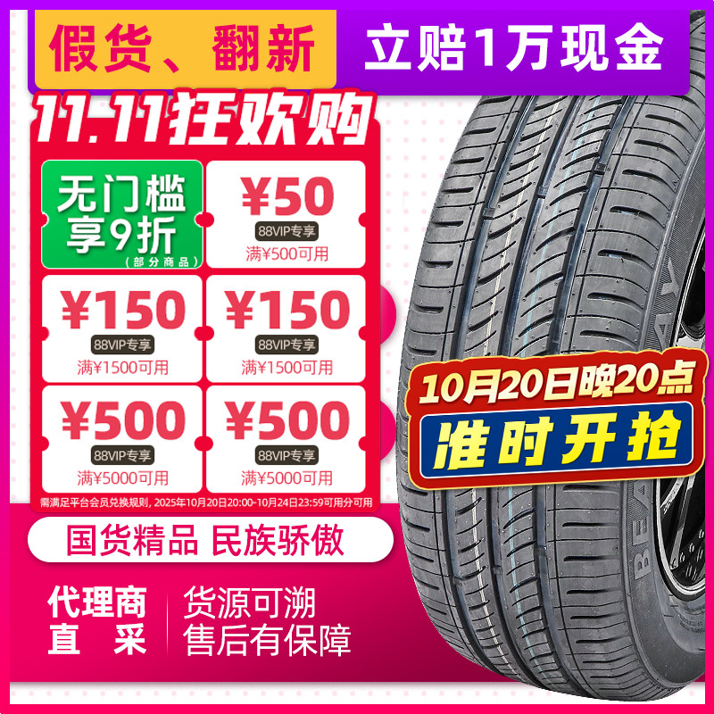 汽车轮胎185/70R14 适配福瑞达五菱宏光S奇瑞开瑞3森雅 18570r14