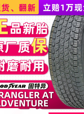 固特异汽车轮胎285/60R18 Wrangler AT 适配克鲁泽酷路泽28560r18