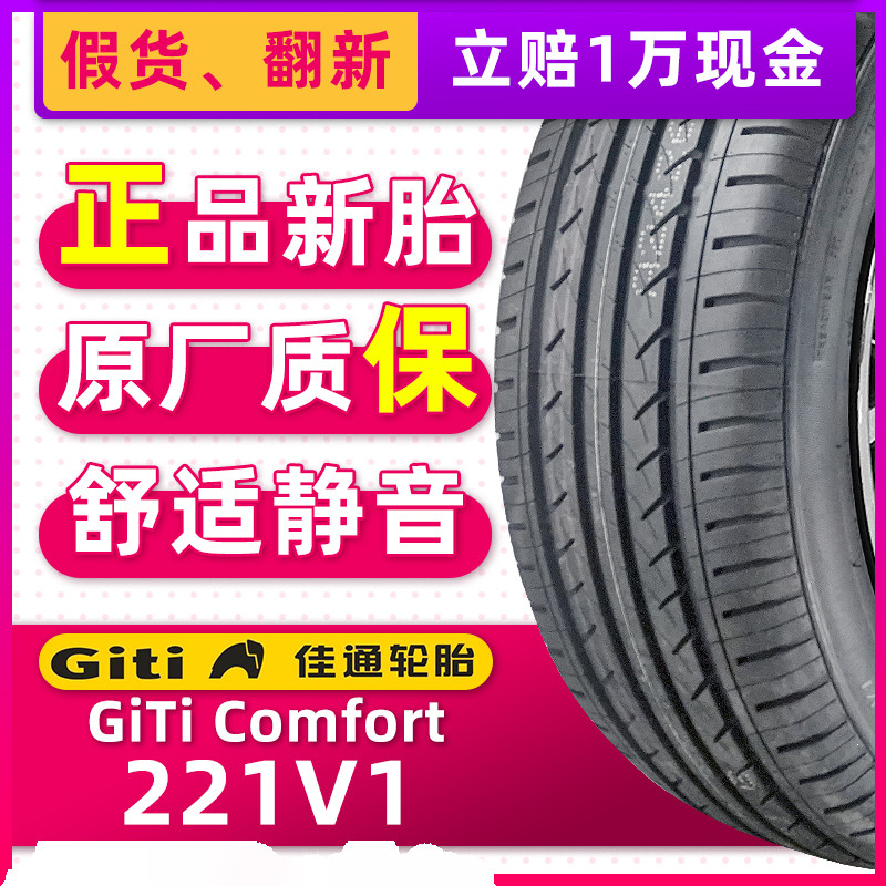 正品佳通轮胎205/55R16 94V 221V1原配宝骏730威朗标致307