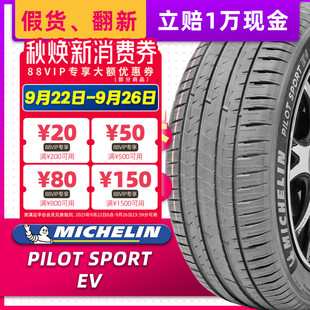 255 適配特斯拉ModelY 104W 45R19 靜音棉輪胎米其林