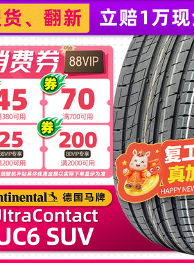 德国马牌轮胎275/50R21 113V UC6 SUV适配路虎揽胜LX570 27550r21