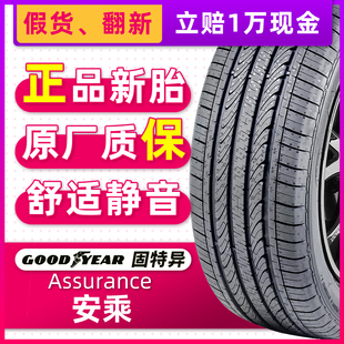 固特异轮胎185/65R15 88H 安乘适配polo爱丽舍轩逸骐达 18565r15