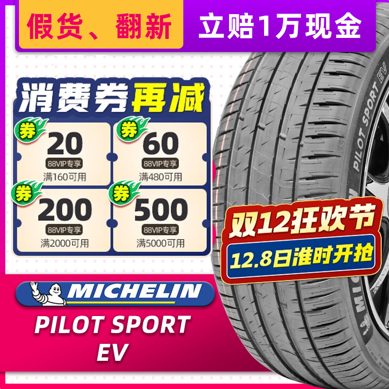静音棉米其林汽车轮胎255/50R20 PS EV 原配理想ONEL7L8 25550r20