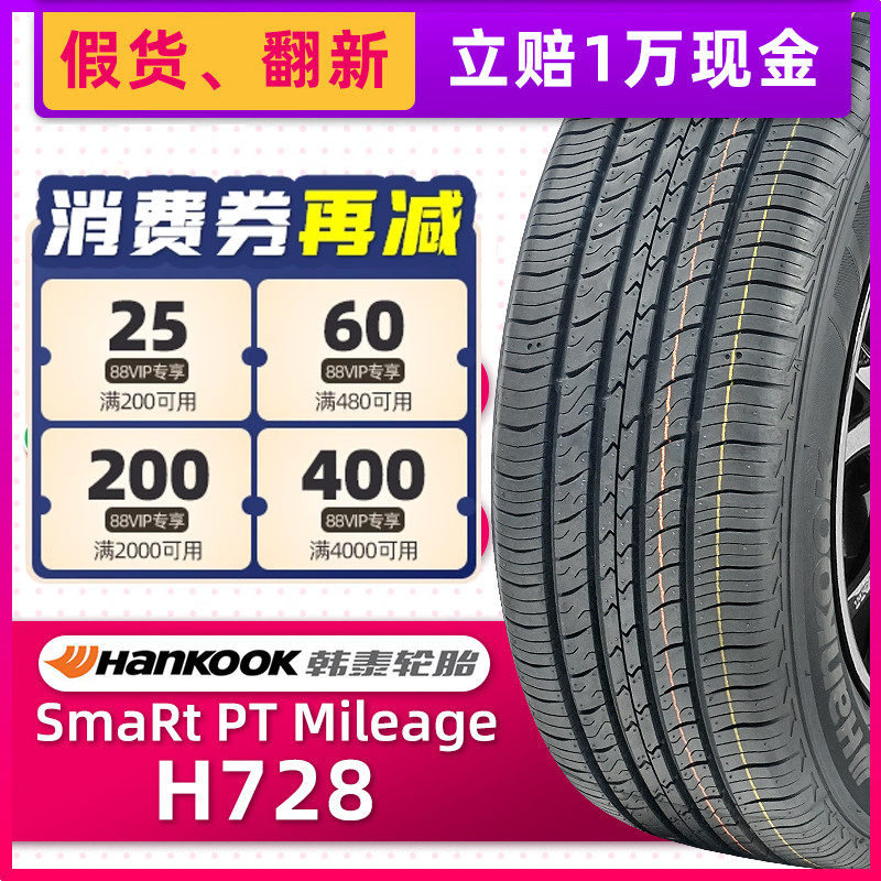 全新韩泰轮胎185/65R15 88H H728适配颐达悦动骊威起亚伊兰特启辰