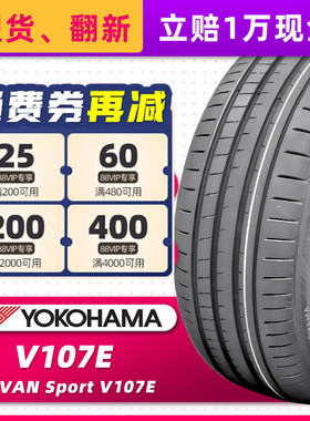 横滨优科豪马轮胎245/45R20 V107E星标原配宝马iX3 24545r20