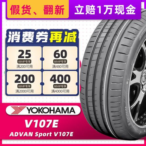横滨优科豪马轮胎245/45R20 V107E星标原配宝马iX3 24545r20