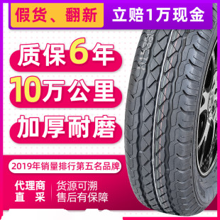 适配尼桑NV200 加厚型 长安之星日产 165R14LT 全新汽车轮胎