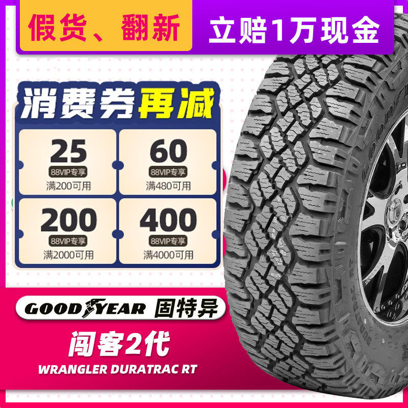 固特异汽车轮胎245/70R16LT 闯客2代 配拓路者大切诺基 24570r16