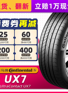 德国马牌汽车轮胎235/55R19 UX7 适配沃尔沃XC60路虎发现23555r19