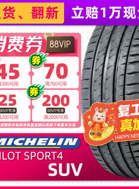 米其林汽车轮胎265/40R22 PS4SUV FRV适配极氪001问界M9 26540r22
