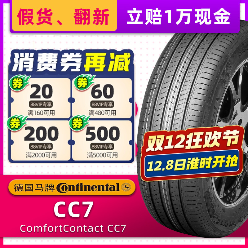 汽车轮胎德国马牌 CC7 195/65R15 91V 适配标致307宝来速腾起亚K3