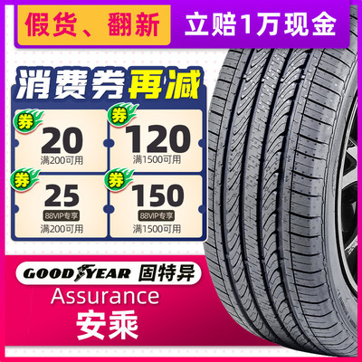 汽车轮胎固特异 安乘 195/65R15 91V 适配标致307宝来速腾起亚K3