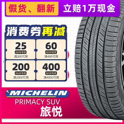 静音棉米其林汽车轮胎255/50R20 旅悦SUV原配理想L7L8 25550r20