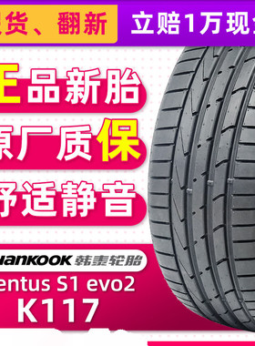 韩泰防爆轮胎225/45R18 K117B MOE原配奔驰C200/260宝马325/X1