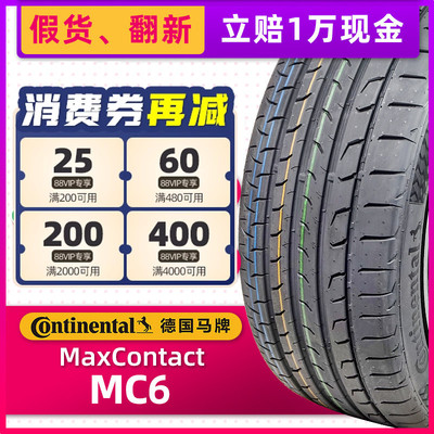 德国马牌汽车轮胎265/45R21 MC6 FR XL适配昂科旗 26545r21