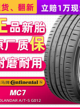 德国马牌汽车轮胎225/40R18 92Y MC7 适配奥迪A3高尔夫 22540r18