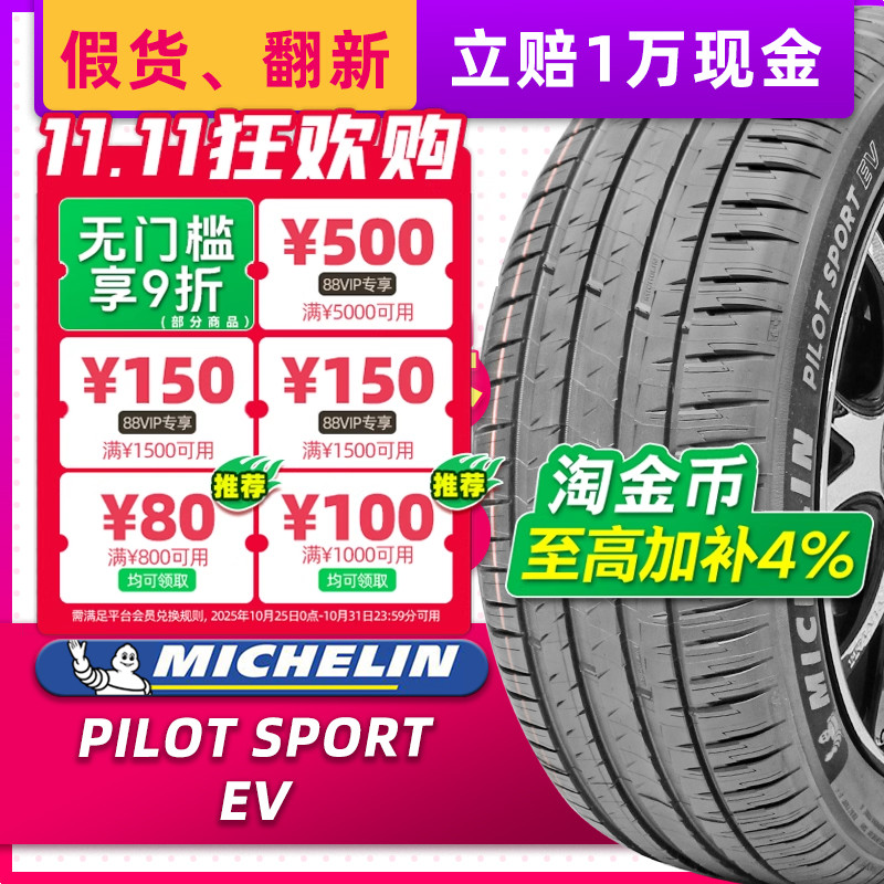 米其林汽车轮胎265/45R20 108W PS EV 原配极氪009/ID6 26545r20