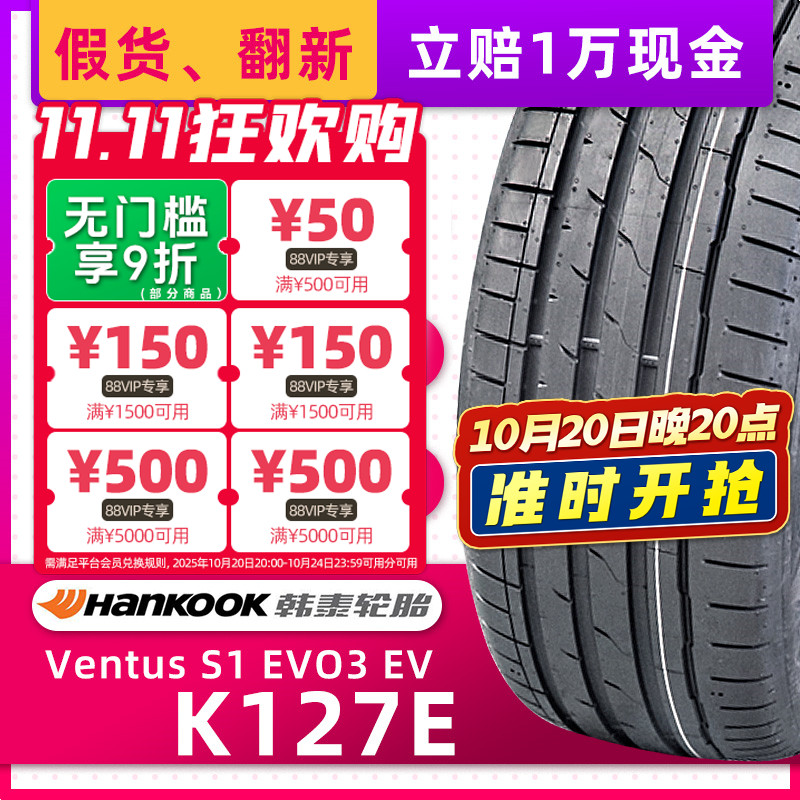 自修补韩泰汽车轮胎255/45R20  K127E AO原配大众ID4 25545r20
