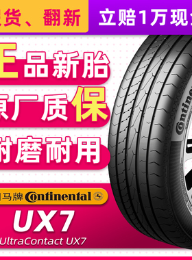 德国马牌汽车轮胎265/45R21 108W UX7 适配途昂魏牌蓝山 26545r21