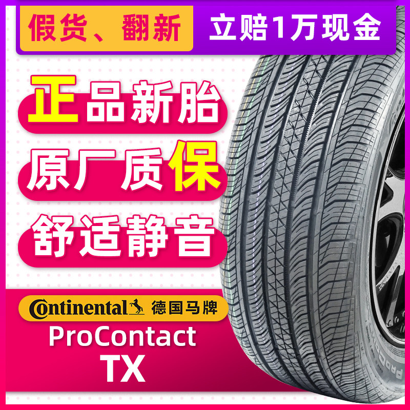 22年产全新德国马牌轮胎225/55R18 98V PROC TX原配jeep自由光怎么看?