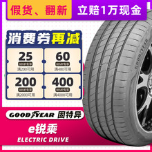 静音棉固特异汽车轮胎255/45R19 104V e锐乘TO原配特斯拉25545r19