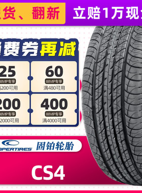 正品固铂轮胎215/55R18 CS4 95V原配哈佛H2S传祺GS43景逸X5逍客
