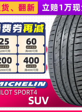 防爆胎米其林汽车轮胎245/50R19 PS4 SUV FRV适配宝马X3 24550r19