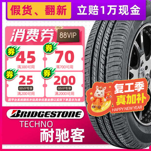 普利司通汽车轮胎175/65R15 耐驰客 适配锋范飞度夏利N7 17565r15