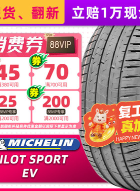 静音棉米其林汽车轮胎265/40R20 PS EV 适配奥迪A8 26540r20