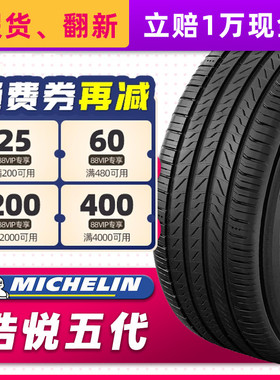 米其林汽车轮胎245/50R18 104W 浩悦5适配小鹏P7比亚迪汉24550r18