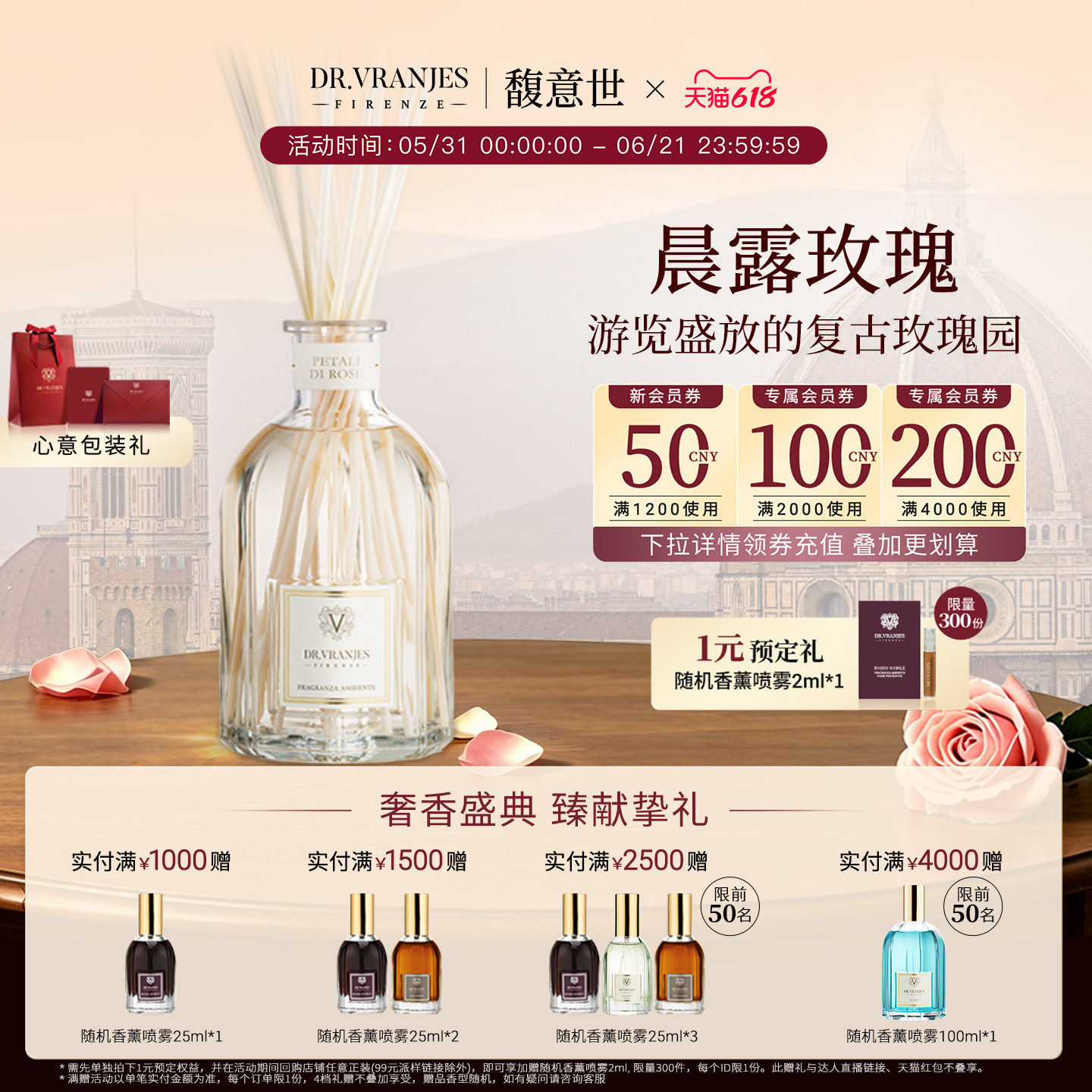【入会领券】Dr.Vranjes馥意世晨露玫瑰藤条香薰室内留香送礼