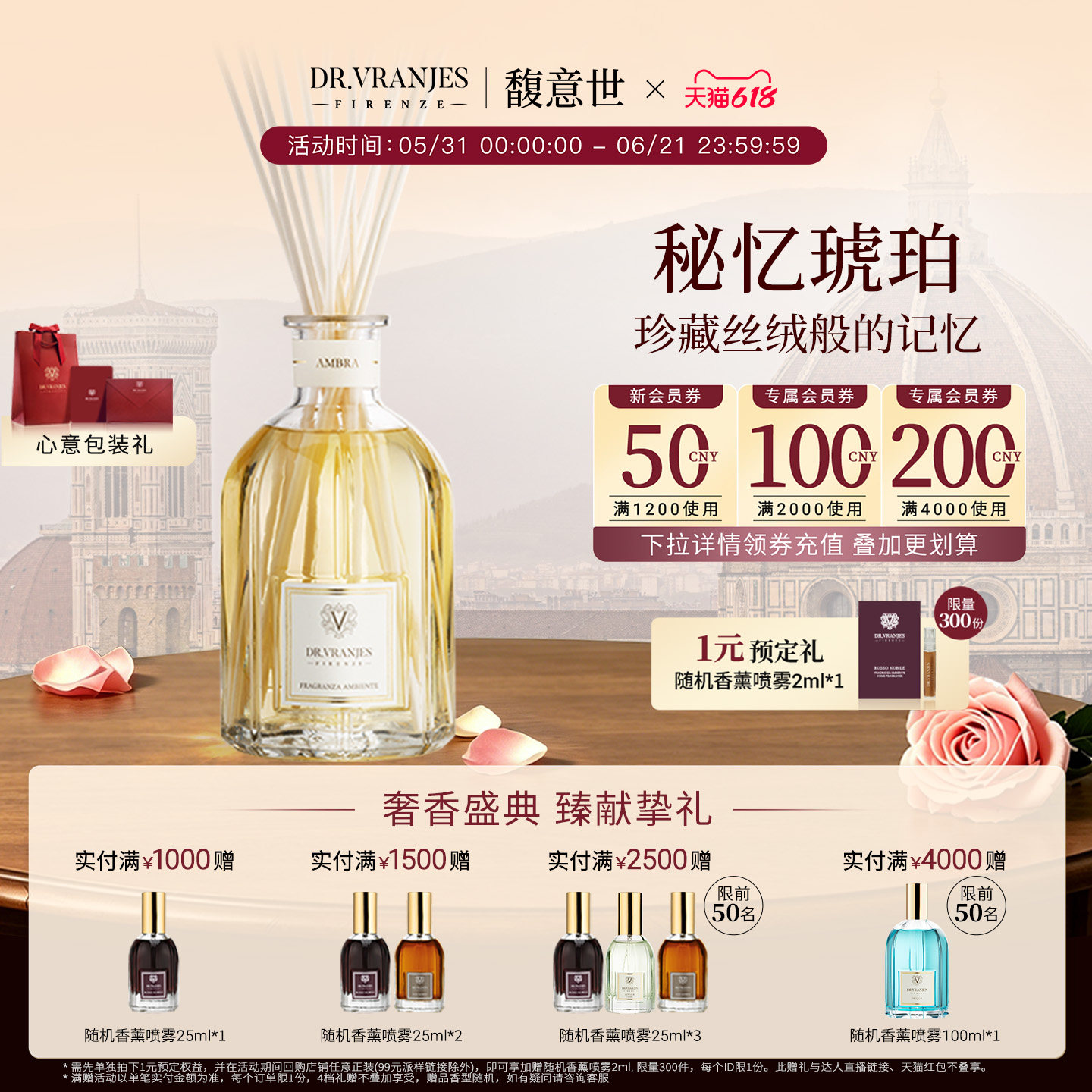 【入会领券】Dr.Vranjes馥意世秘忆琥珀无火藤条香薰室内留香