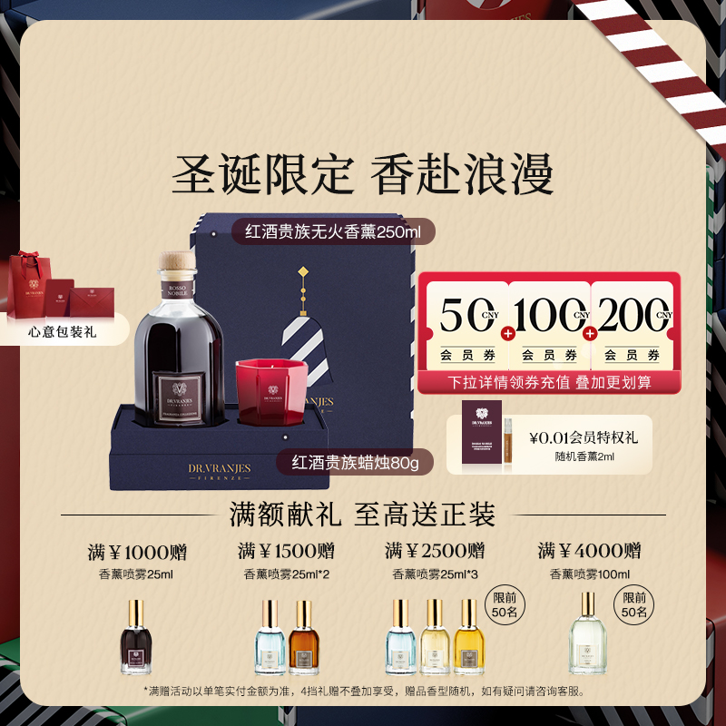 DrVranjes红色礼盒意大利组合装