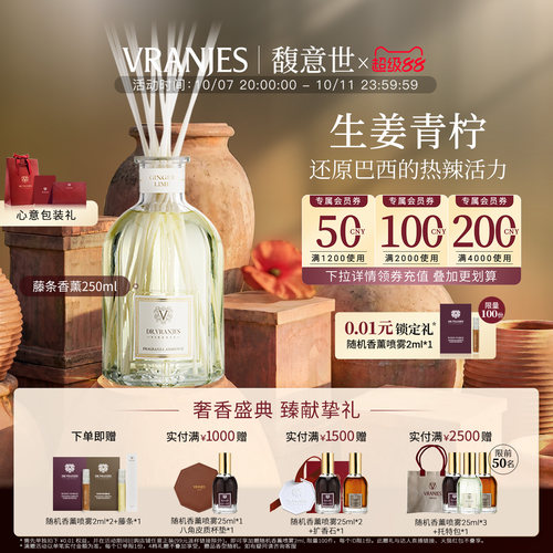 意大利生姜青柠无火喷雾藤条香薰