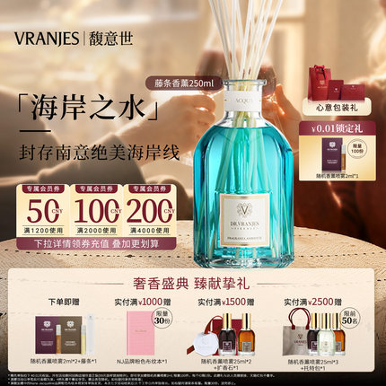 【入会领券】Dr.Vranjes馥意世海岸之水无火藤条香薰室内留香