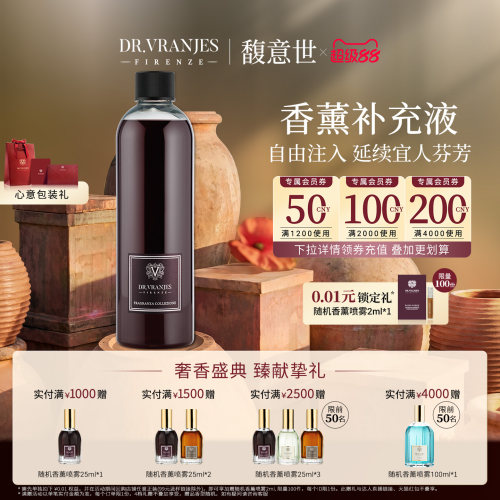 Dr.Vranjes无火香薰补充液送藤条
